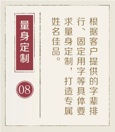 成都权威起名大师-起名流程八