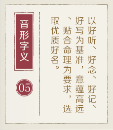 成都权威起名大师-起名流程五